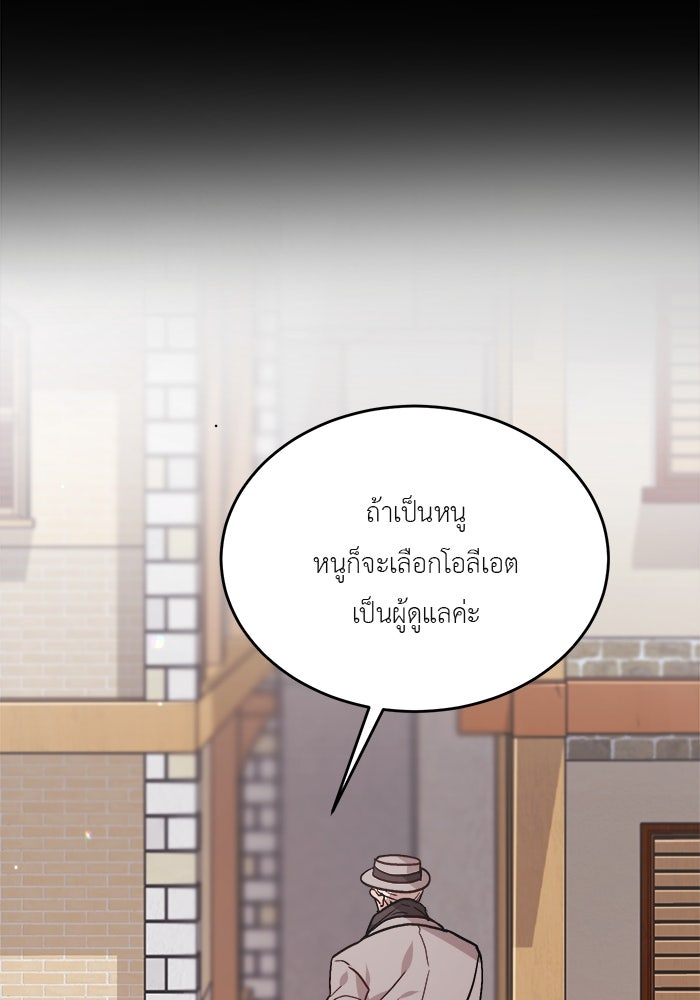 ชีวิตใหม่ของยัยเลดี้ตัวประกอบ - หน้า 23