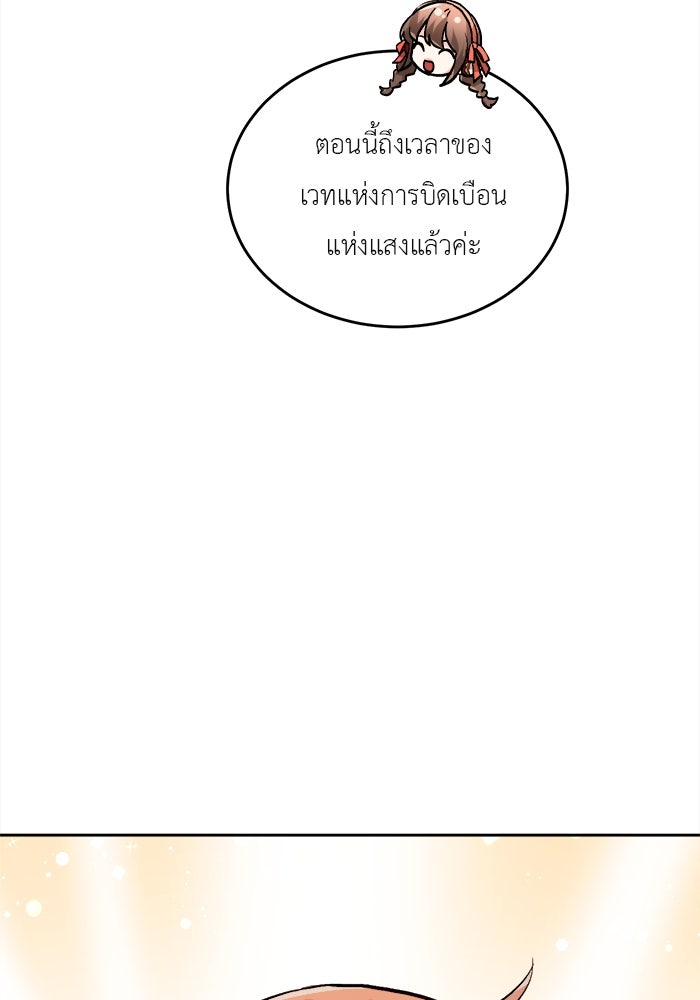 ชีวิตใหม่ของยัยเลดี้ตัวประกอบ - หน้า 44