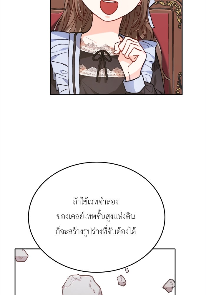 ชีวิตใหม่ของยัยเลดี้ตัวประกอบ - หน้า 5