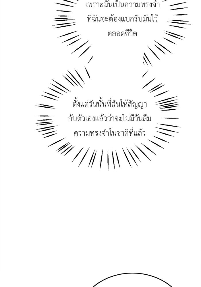 ชีวิตใหม่ของยัยเลดี้ตัวประกอบ - หน้า 60