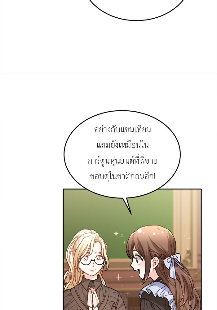 ชีวิตใหม่ของยัยเลดี้ตัวประกอบ - หน้า 7