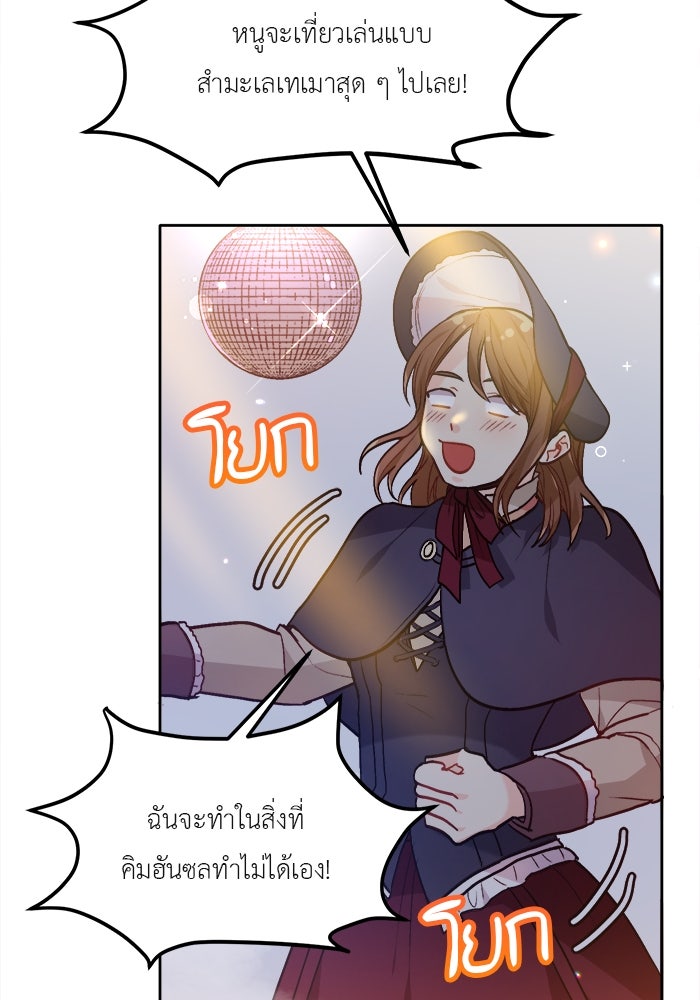 ชีวิตใหม่ของยัยเลดี้ตัวประกอบ - หน้า 73