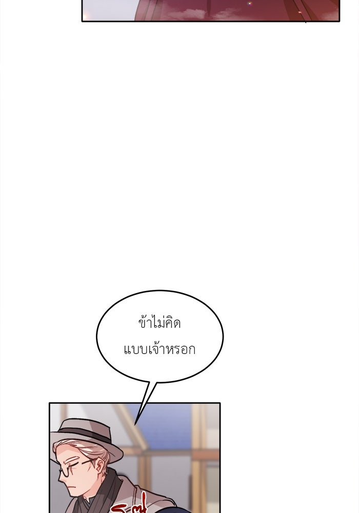 ชีวิตใหม่ของยัยเลดี้ตัวประกอบ - หน้า 74