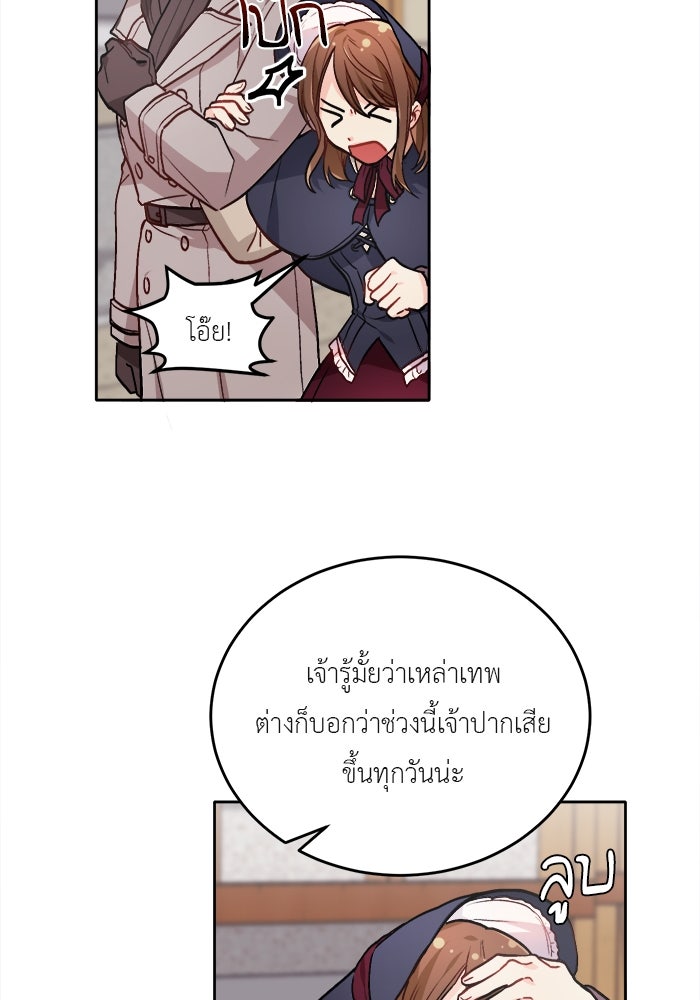 ชีวิตใหม่ของยัยเลดี้ตัวประกอบ - หน้า 75