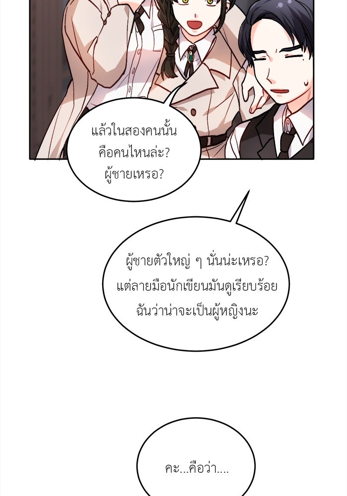 ชีวิตใหม่ของยัยเลดี้ตัวประกอบ - หน้า 89