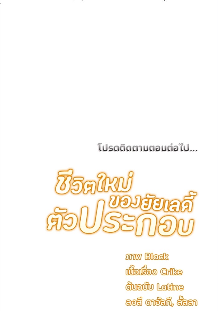 ชีวิตใหม่ของยัยเลดี้ตัวประกอบ - หน้า 95