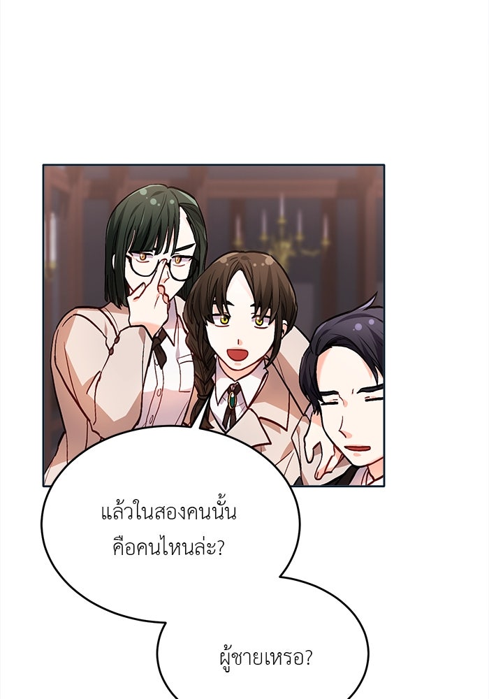 ชีวิตใหม่ของยัยเลดี้ตัวประกอบ - หน้า 2