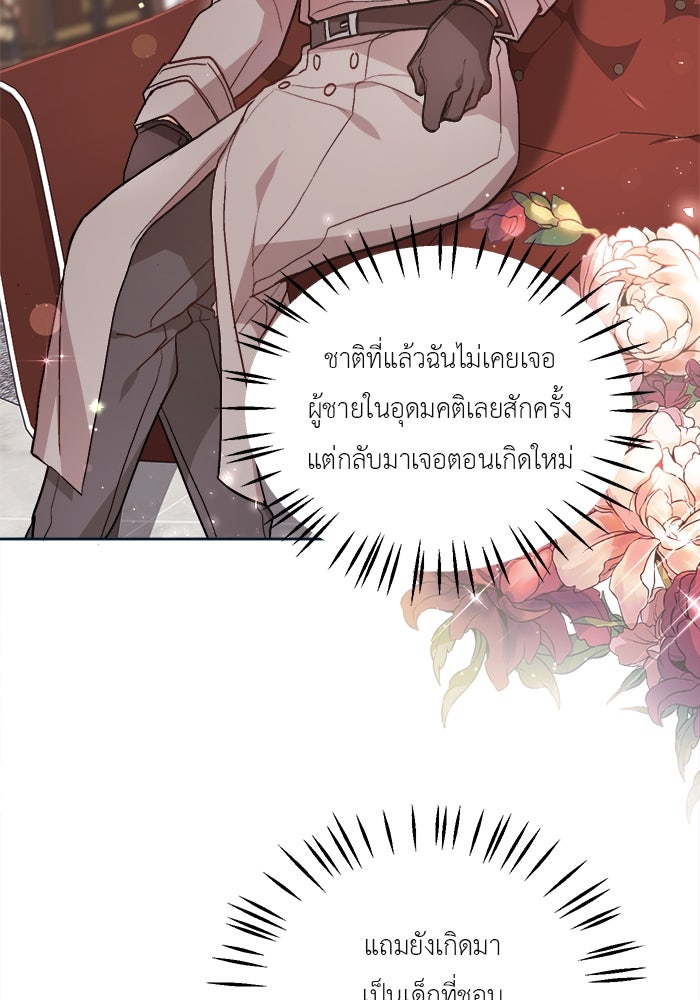 ชีวิตใหม่ของยัยเลดี้ตัวประกอบ - หน้า 36