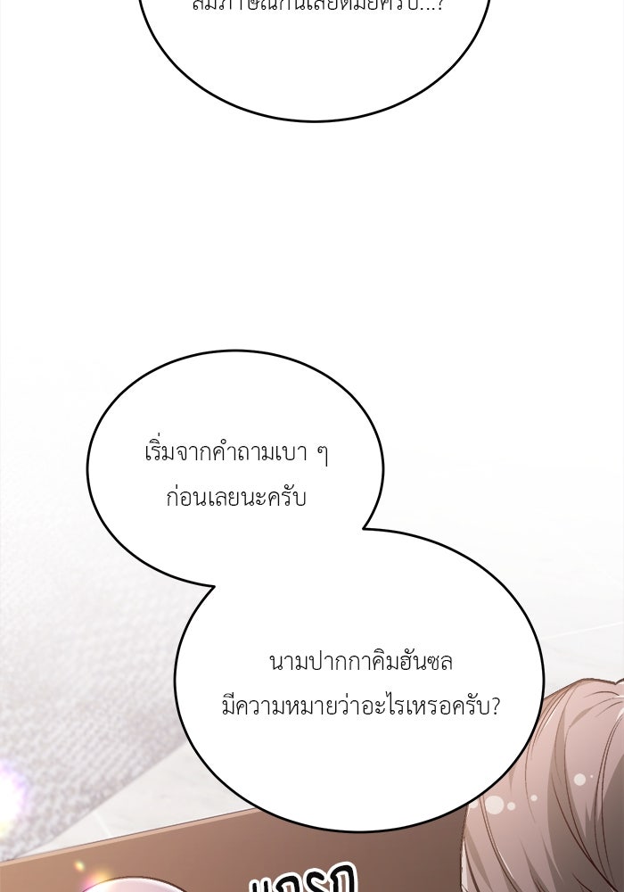ชีวิตใหม่ของยัยเลดี้ตัวประกอบ - หน้า 44