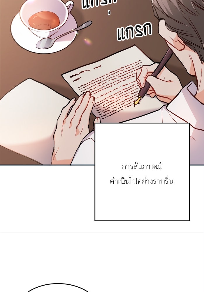 ชีวิตใหม่ของยัยเลดี้ตัวประกอบ - หน้า 45