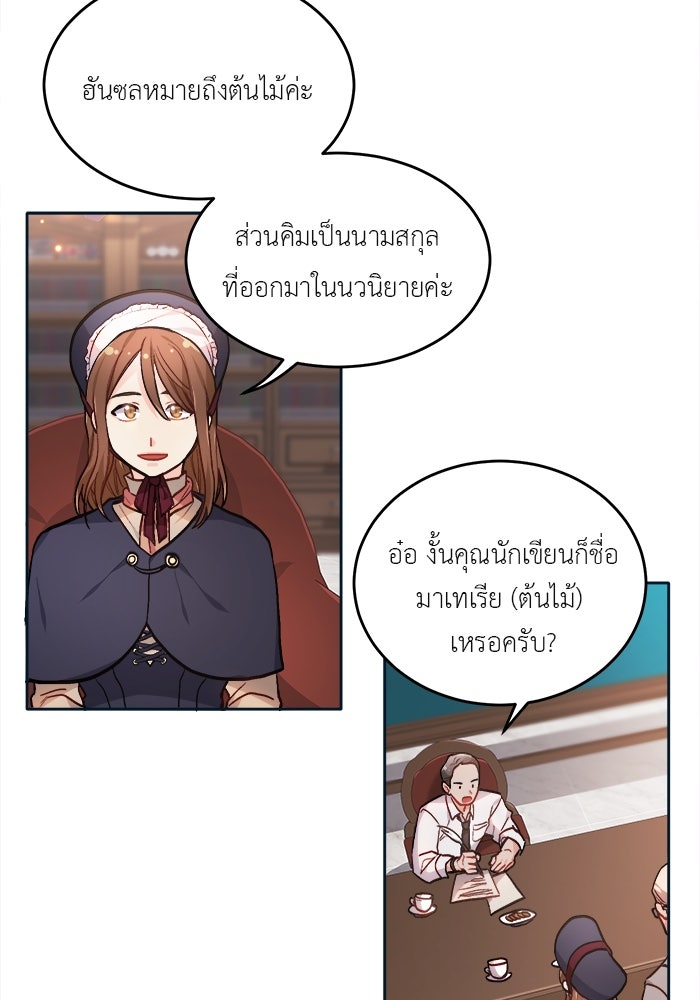 ชีวิตใหม่ของยัยเลดี้ตัวประกอบ - หน้า 46