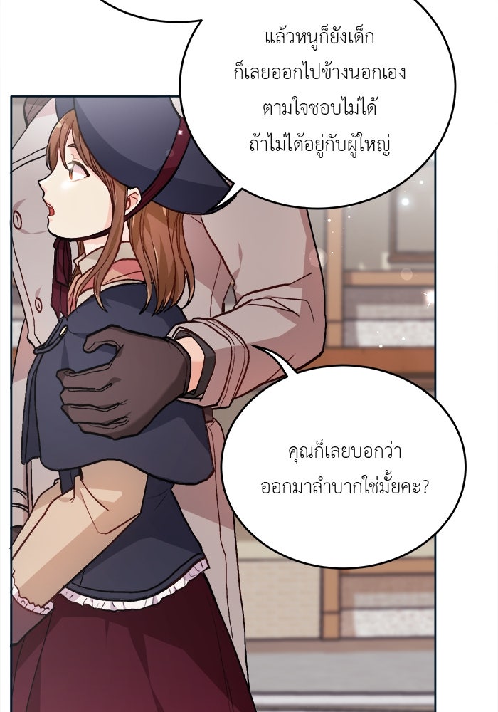 ชีวิตใหม่ของยัยเลดี้ตัวประกอบ - หน้า 69