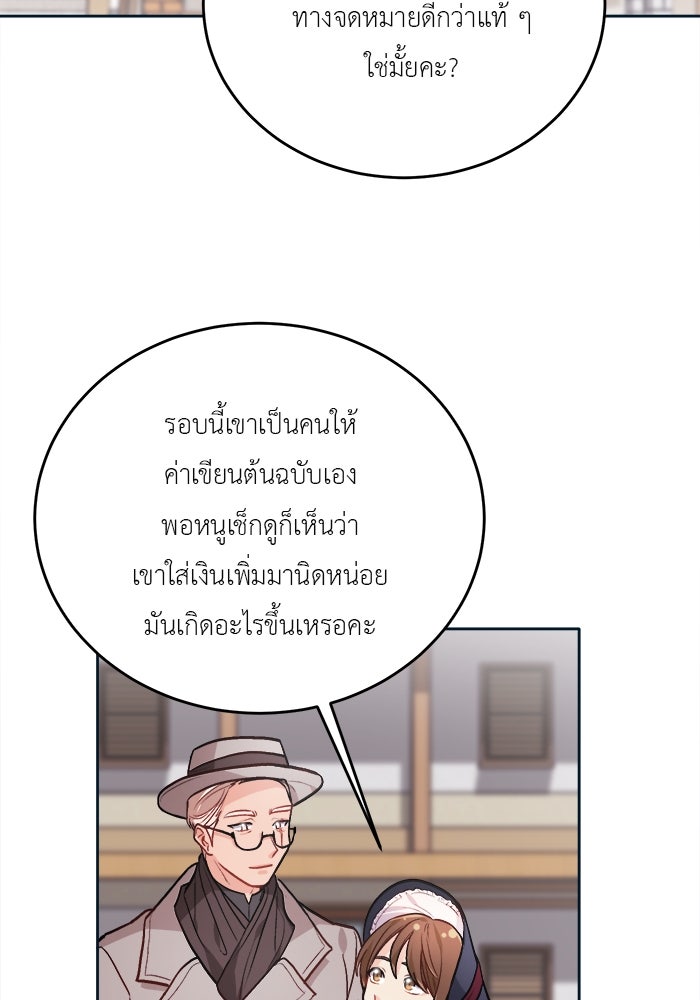 ชีวิตใหม่ของยัยเลดี้ตัวประกอบ - หน้า 73