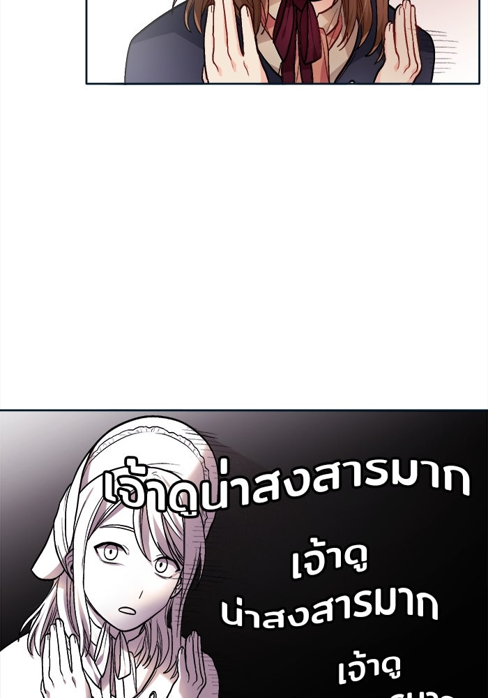 ชีวิตใหม่ของยัยเลดี้ตัวประกอบ - หน้า 82