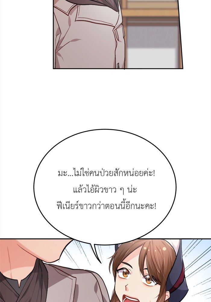 ชีวิตใหม่ของยัยเลดี้ตัวประกอบ - หน้า 3