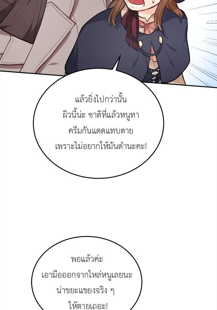 ชีวิตใหม่ของยัยเลดี้ตัวประกอบ - หน้า 4