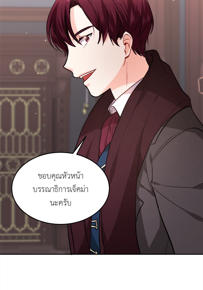 ชีวิตใหม่ของยัยเลดี้ตัวประกอบ - หน้า 45