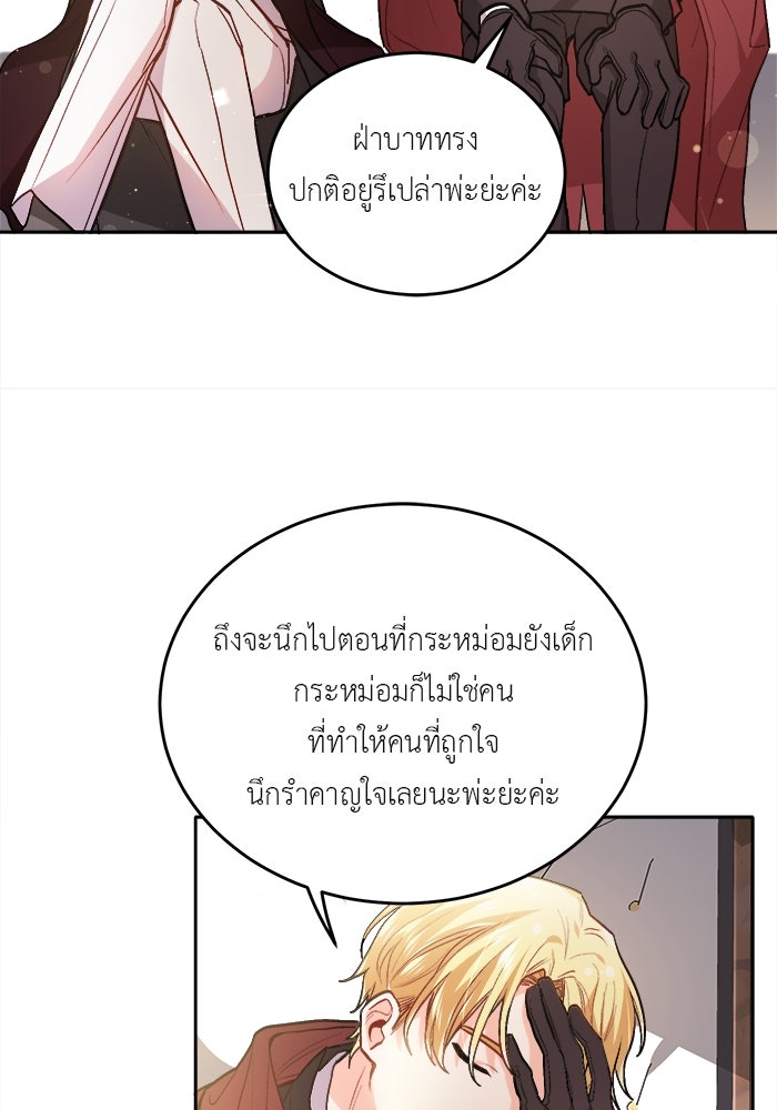 ชีวิตใหม่ของยัยเลดี้ตัวประกอบ - หน้า 55
