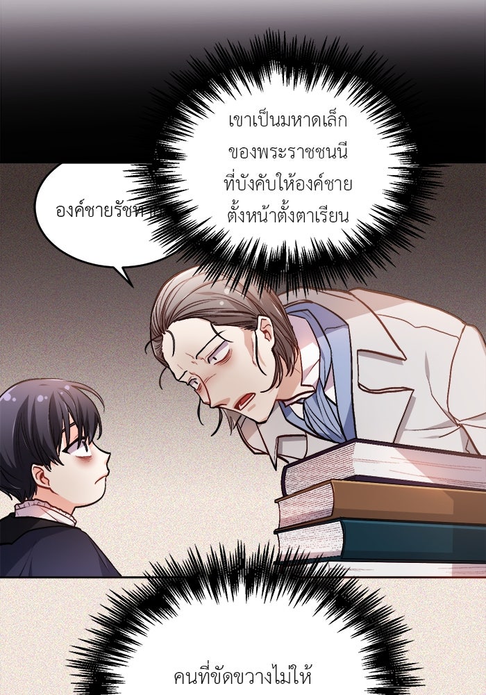 ชีวิตใหม่ของยัยเลดี้ตัวประกอบ - หน้า 72