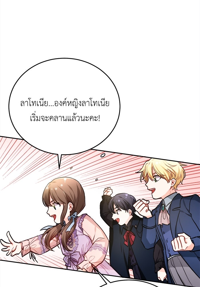ชีวิตใหม่ของยัยเลดี้ตัวประกอบ - หน้า 20