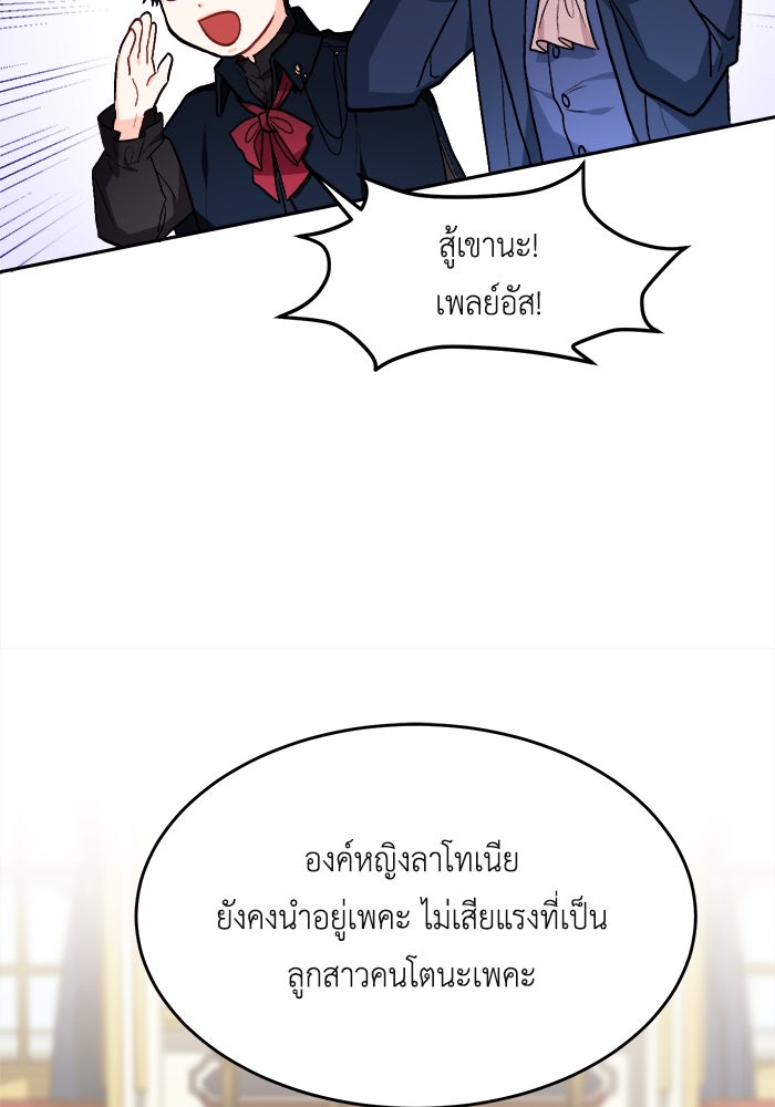ชีวิตใหม่ของยัยเลดี้ตัวประกอบ - หน้า 22