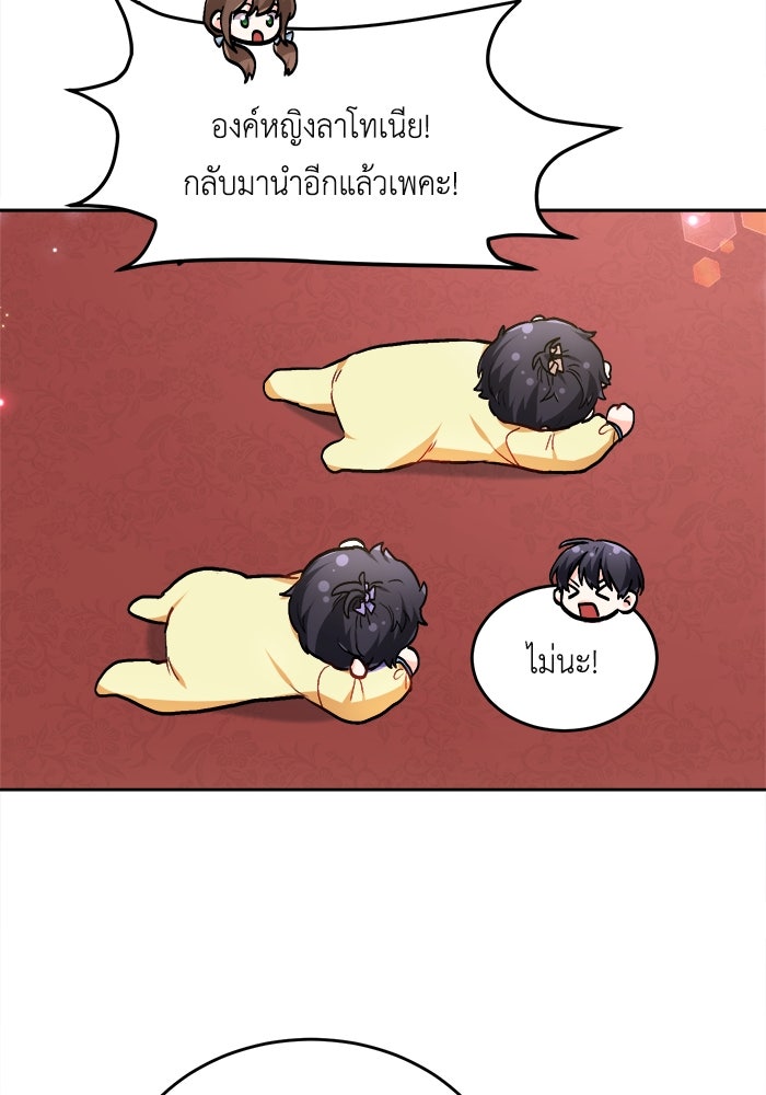 ชีวิตใหม่ของยัยเลดี้ตัวประกอบ - หน้า 41