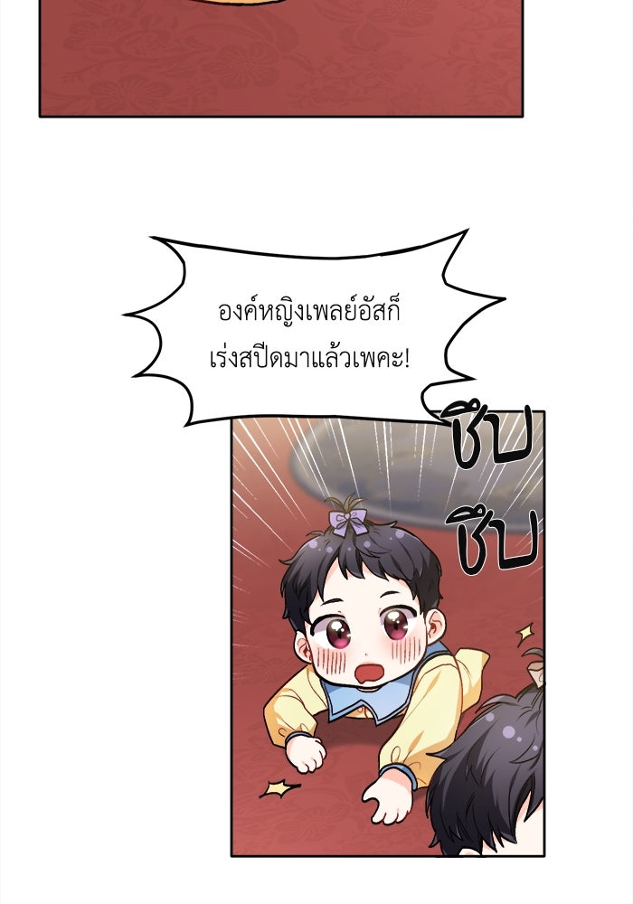 ชีวิตใหม่ของยัยเลดี้ตัวประกอบ - หน้า 44