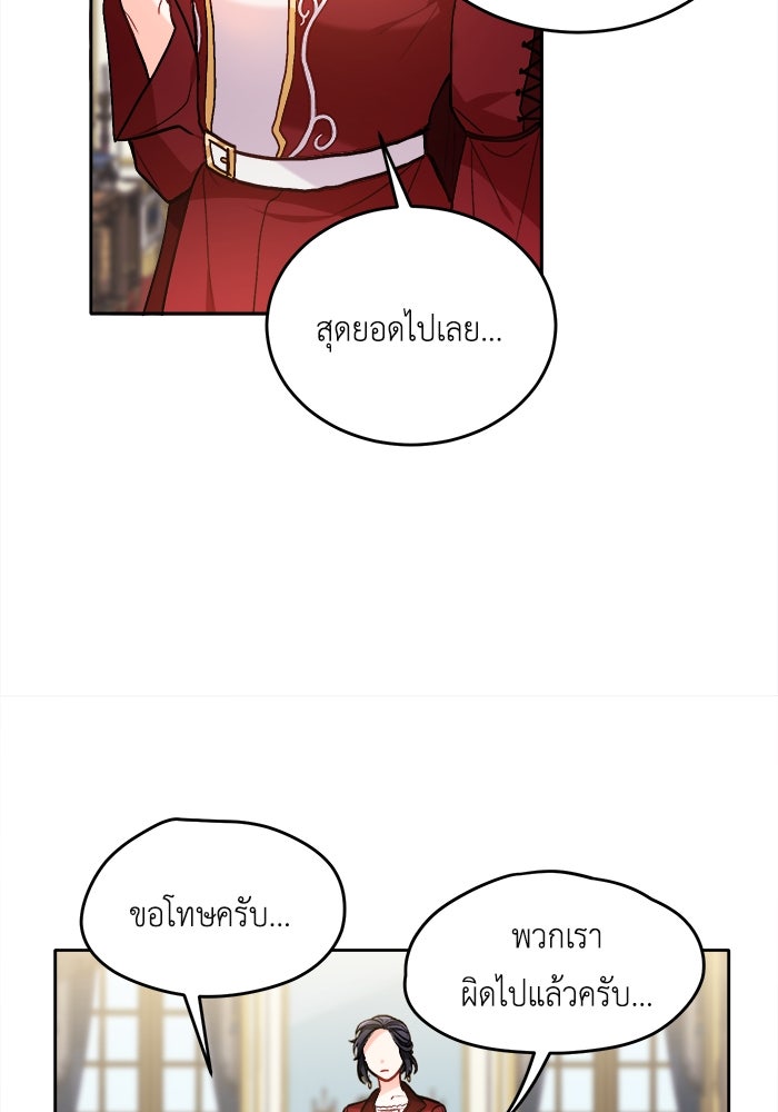 ชีวิตใหม่ของยัยเลดี้ตัวประกอบ - หน้า 58