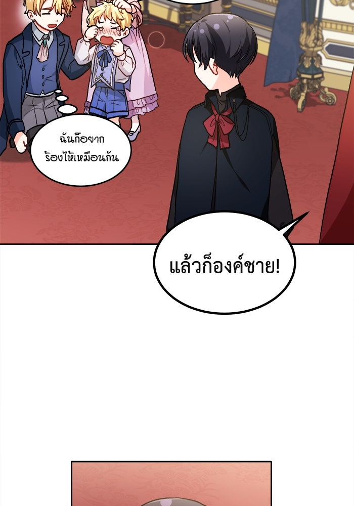 ชีวิตใหม่ของยัยเลดี้ตัวประกอบ - หน้า 64