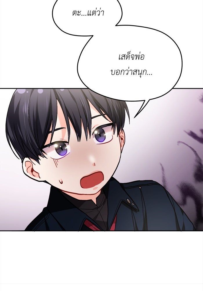 ชีวิตใหม่ของยัยเลดี้ตัวประกอบ - หน้า 67