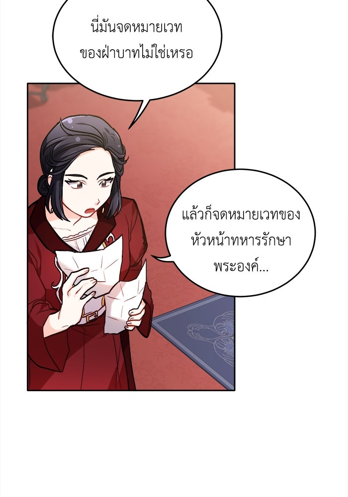 ชีวิตใหม่ของยัยเลดี้ตัวประกอบ - หน้า 74
