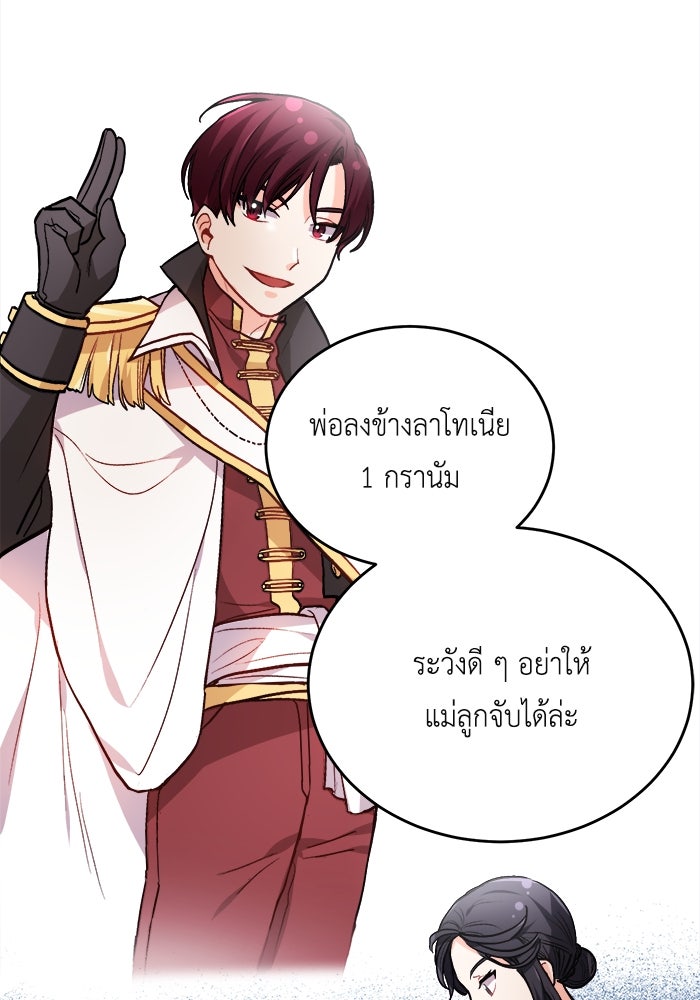 ชีวิตใหม่ของยัยเลดี้ตัวประกอบ - หน้า 75
