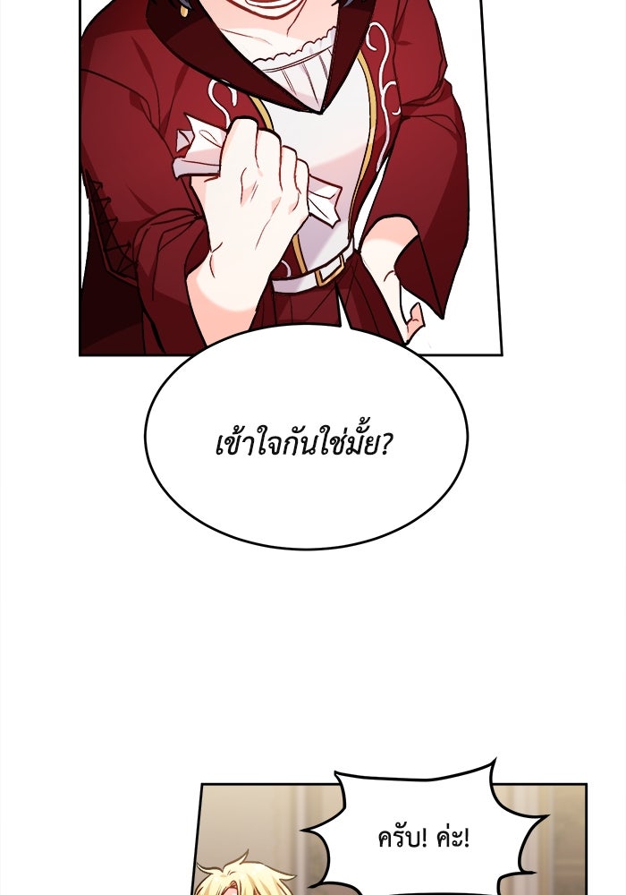 ชีวิตใหม่ของยัยเลดี้ตัวประกอบ - หน้า 79