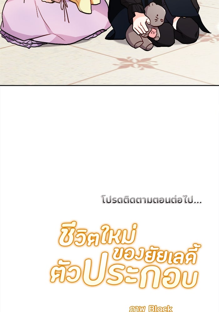 ชีวิตใหม่ของยัยเลดี้ตัวประกอบ - หน้า 94