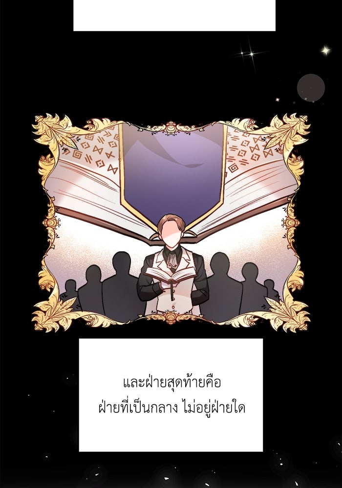ชีวิตใหม่ของยัยเลดี้ตัวประกอบ - หน้า 33