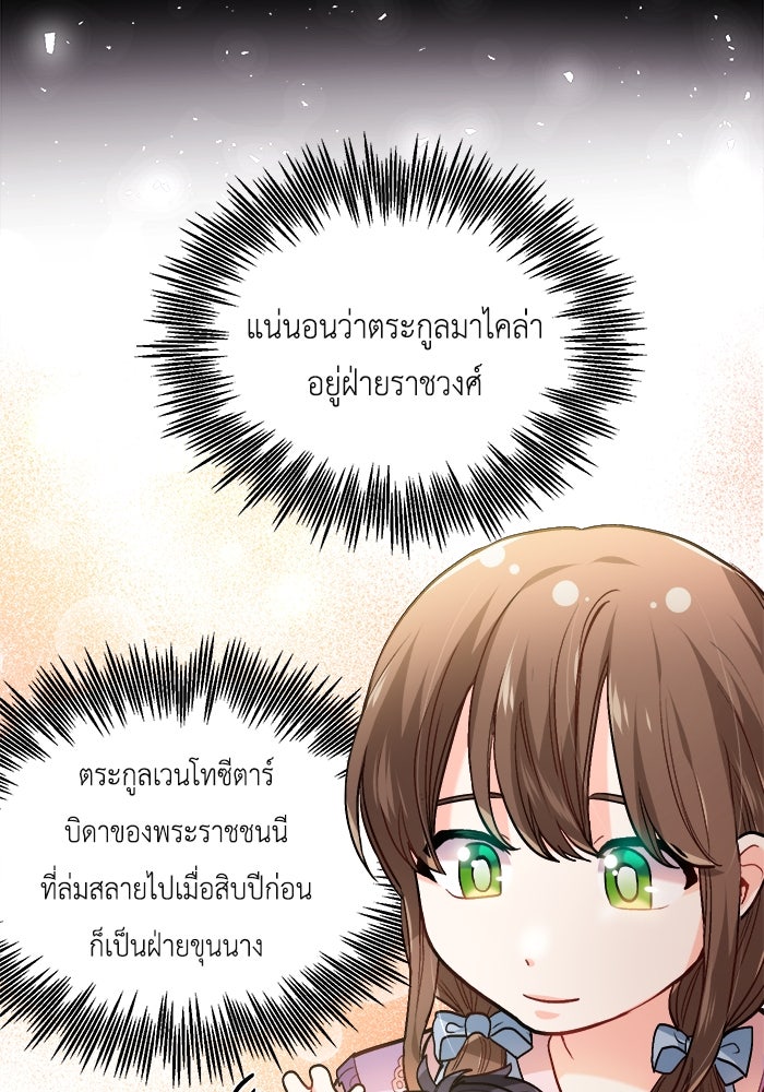 ชีวิตใหม่ของยัยเลดี้ตัวประกอบ - หน้า 34