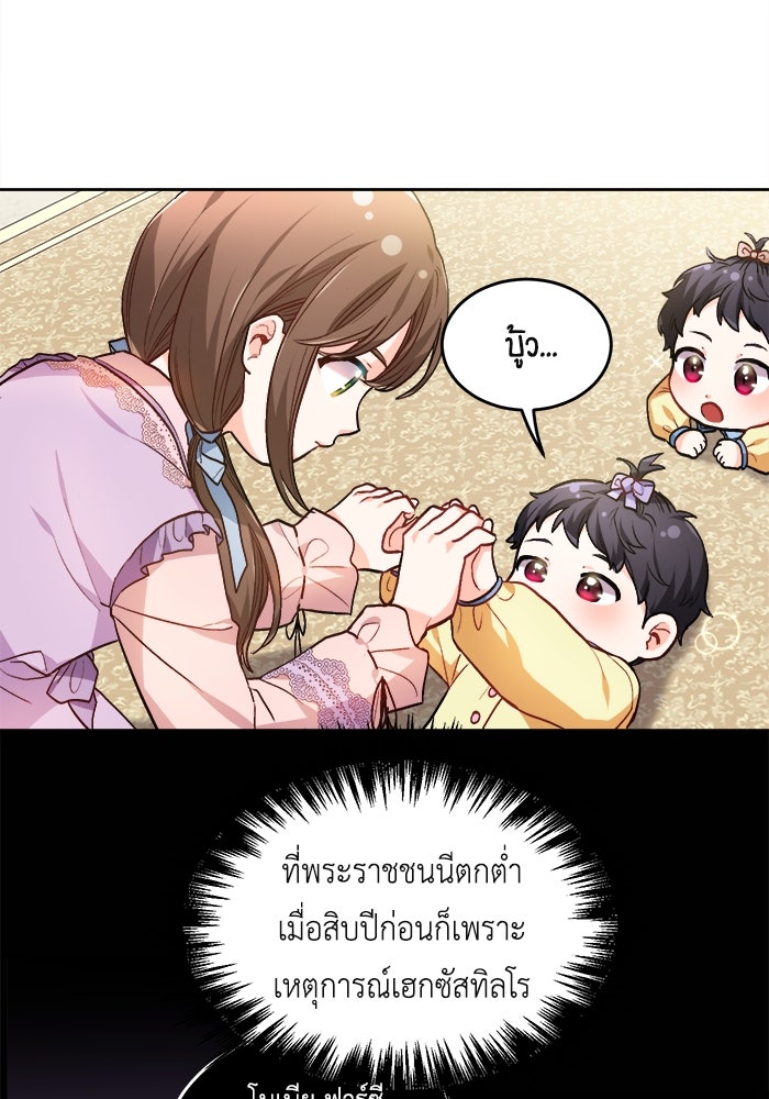 ชีวิตใหม่ของยัยเลดี้ตัวประกอบ - หน้า 37