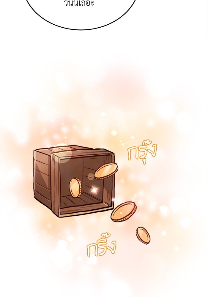 ชีวิตใหม่ของยัยเลดี้ตัวประกอบ - หน้า 4