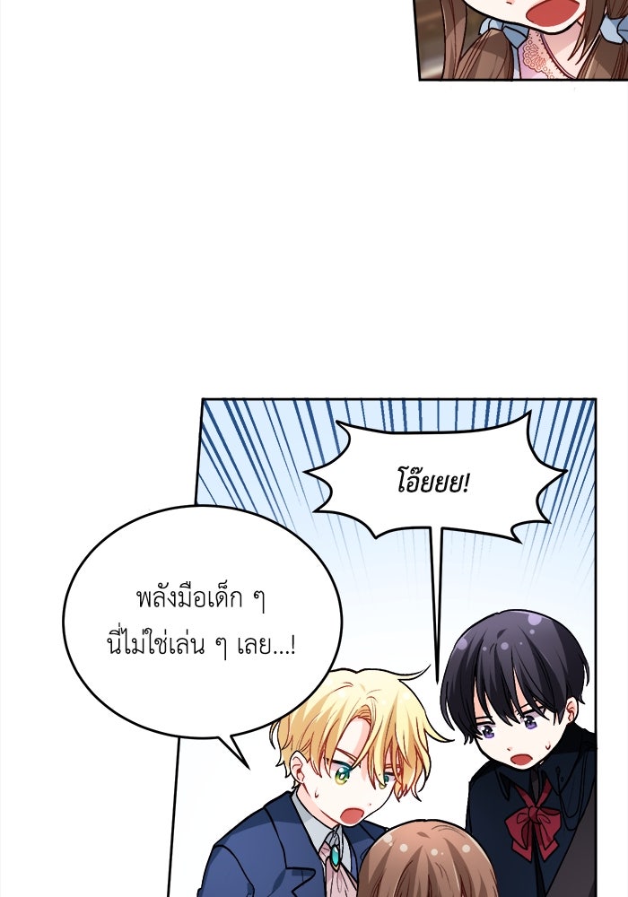 ชีวิตใหม่ของยัยเลดี้ตัวประกอบ - หน้า 53