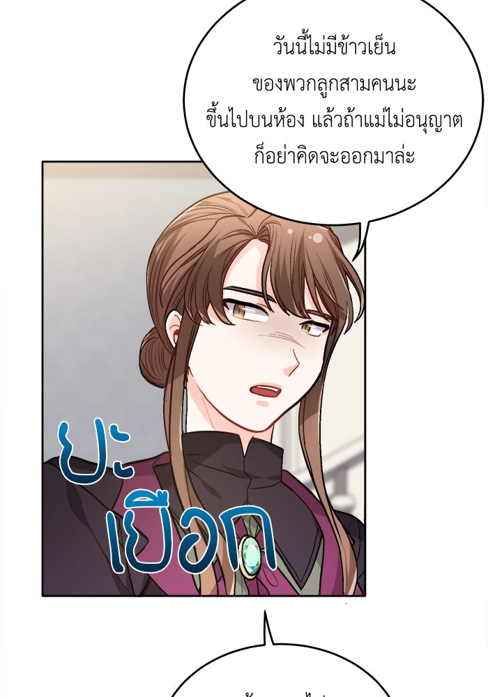 ชีวิตใหม่ของยัยเลดี้ตัวประกอบ - หน้า 67