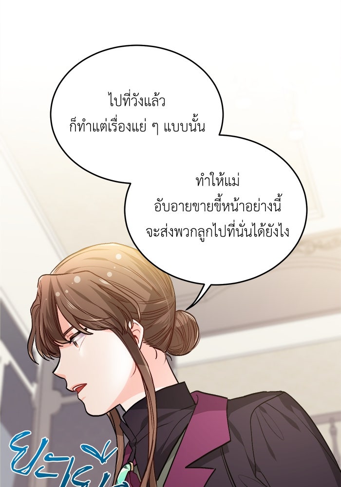 ชีวิตใหม่ของยัยเลดี้ตัวประกอบ - หน้า 69