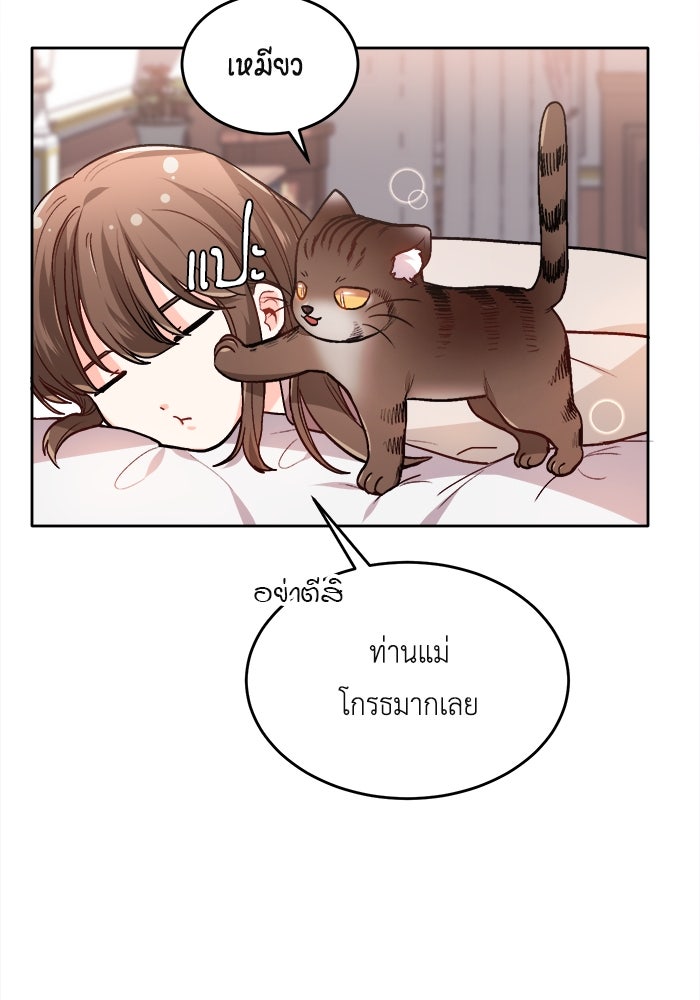 ชีวิตใหม่ของยัยเลดี้ตัวประกอบ - หน้า 77