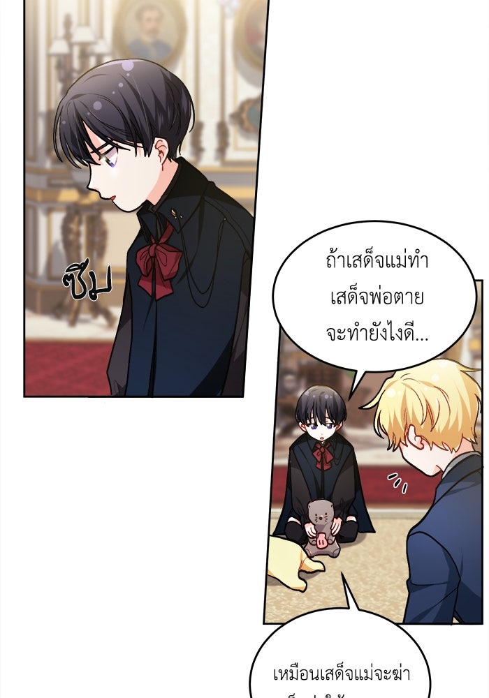ชีวิตใหม่ของยัยเลดี้ตัวประกอบ - หน้า 8