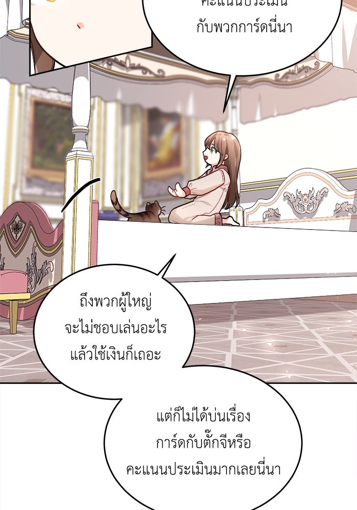 ชีวิตใหม่ของยัยเลดี้ตัวประกอบ - หน้า 80