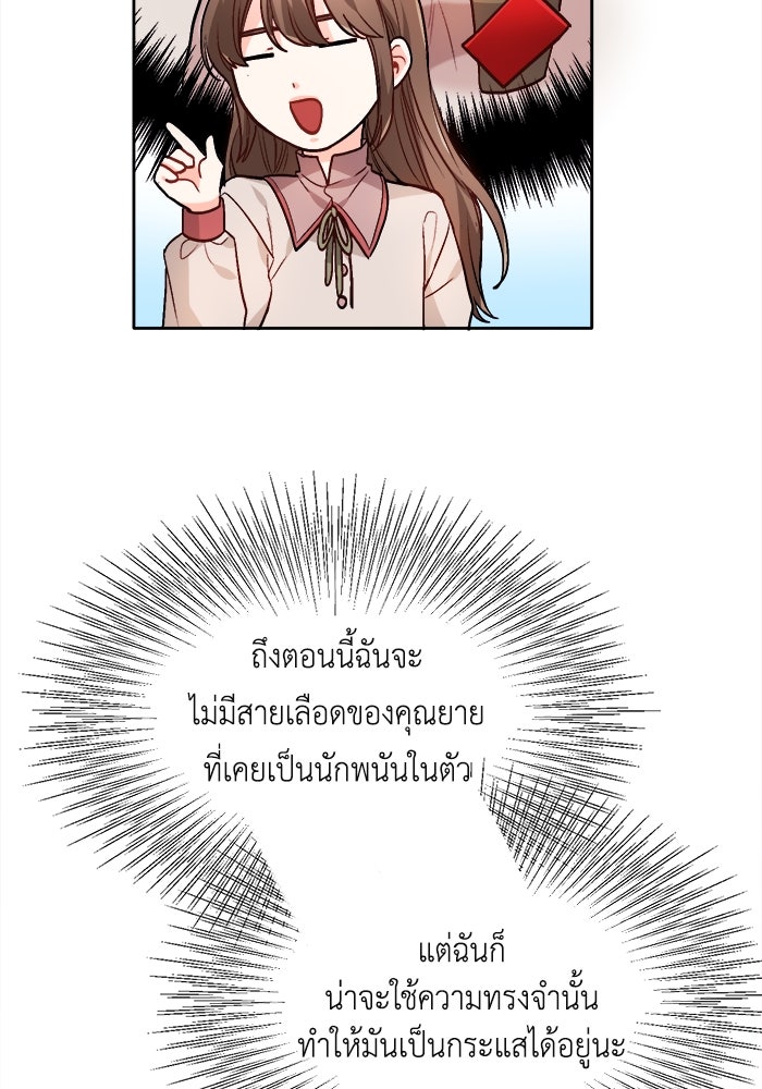ชีวิตใหม่ของยัยเลดี้ตัวประกอบ - หน้า 82