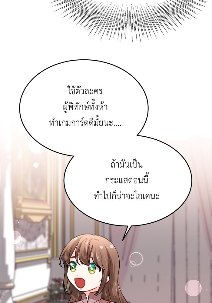 ชีวิตใหม่ของยัยเลดี้ตัวประกอบ - หน้า 83