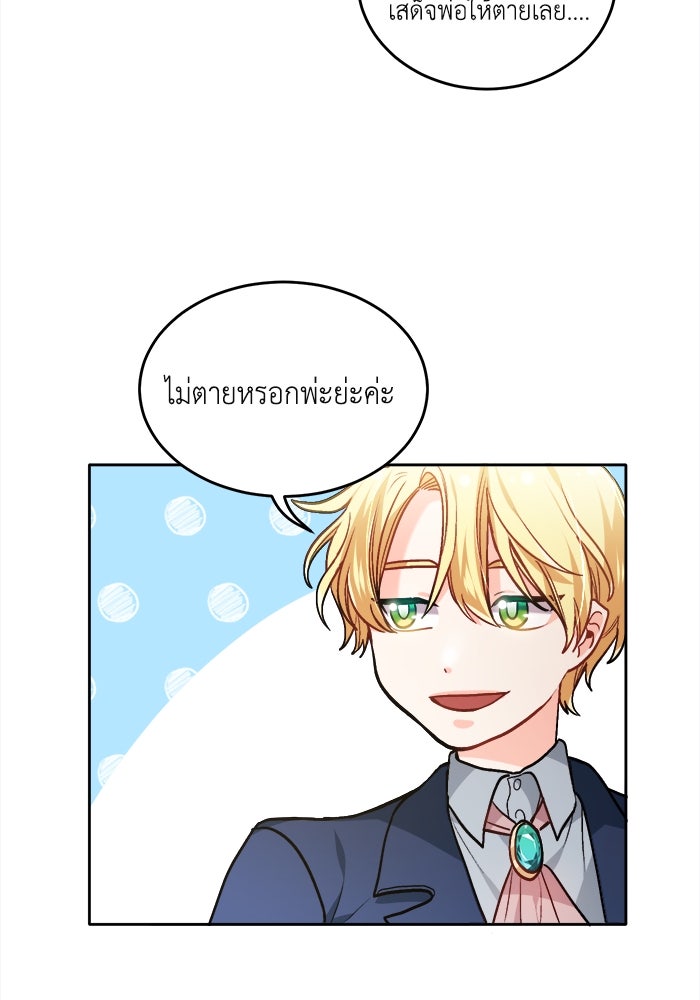 ชีวิตใหม่ของยัยเลดี้ตัวประกอบ - หน้า 9