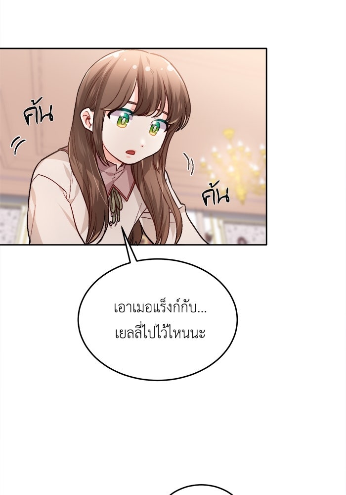 ชีวิตใหม่ของยัยเลดี้ตัวประกอบ - หน้า 13