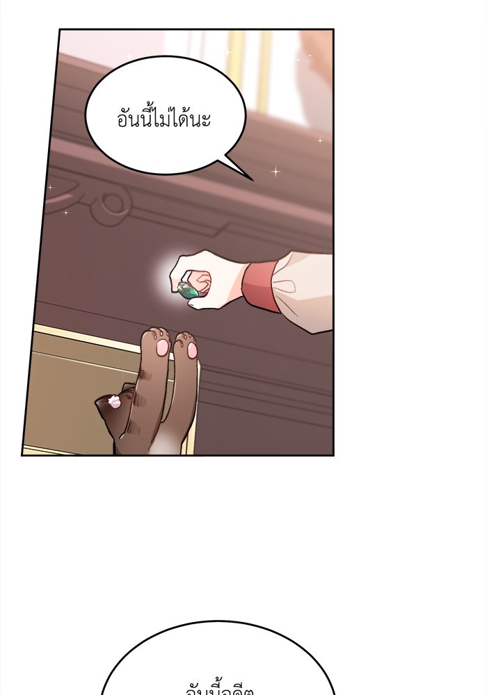 ชีวิตใหม่ของยัยเลดี้ตัวประกอบ - หน้า 21