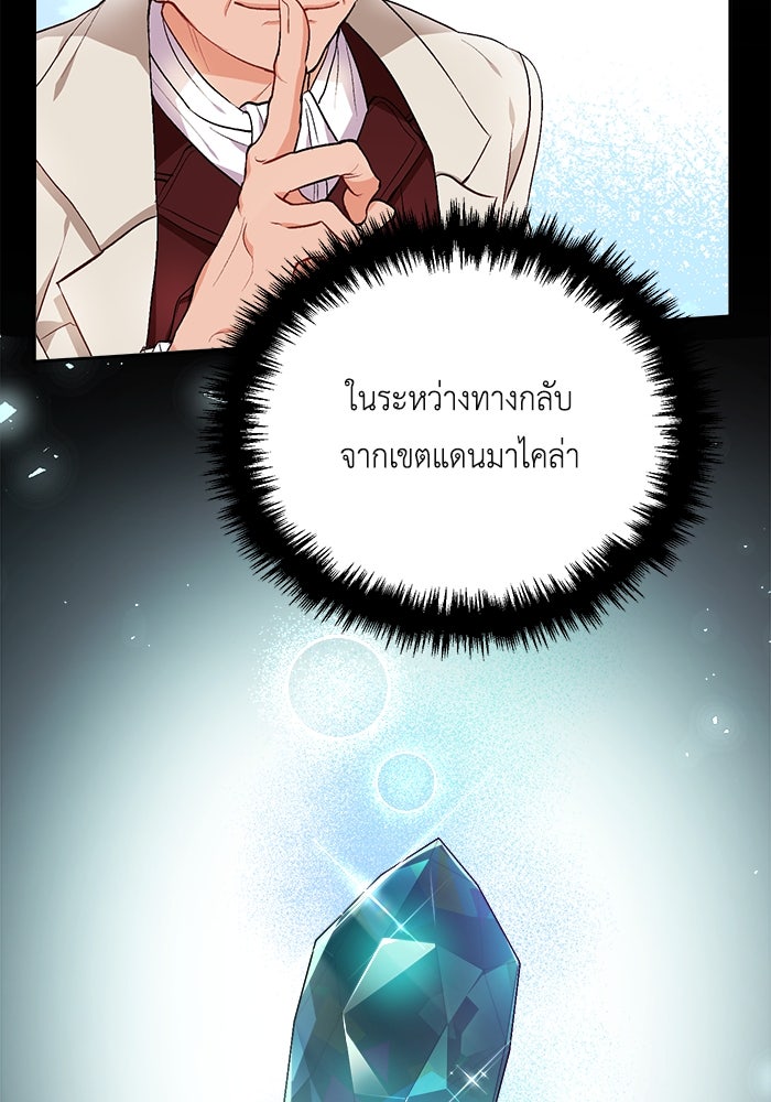 ชีวิตใหม่ของยัยเลดี้ตัวประกอบ - หน้า 24
